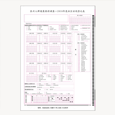 健康問(wèn)卷的答題卡卡樣