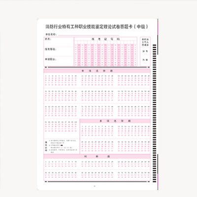 技能鑒定類